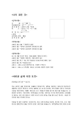 자기소개서(이력서 포함 형태) 샘플 자기소개서(이력서 포함 형태) 샘플